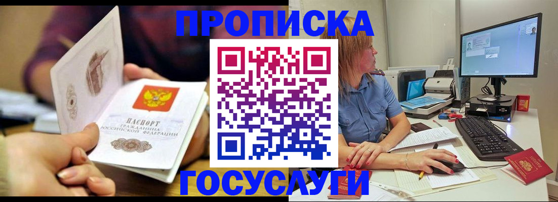прописка ребенка в Казани
