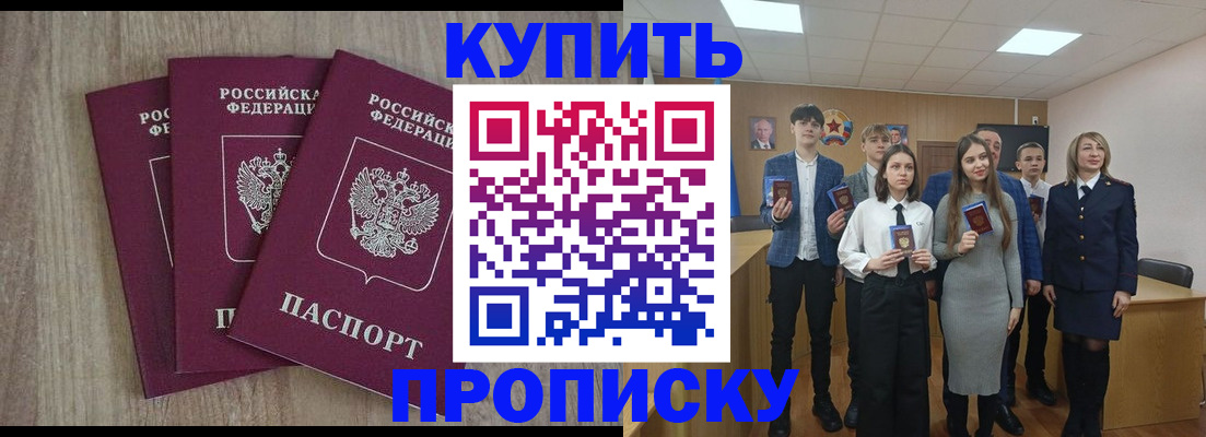 прописка гарантия в Казани