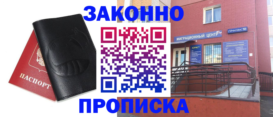 временная регистрация законно в Казани