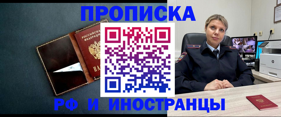 купить прописку в Казани