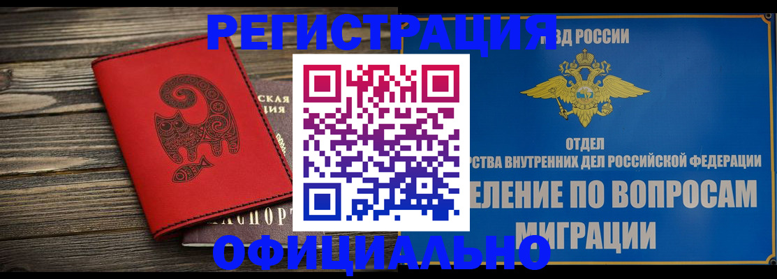 прописка регистрация в Казани